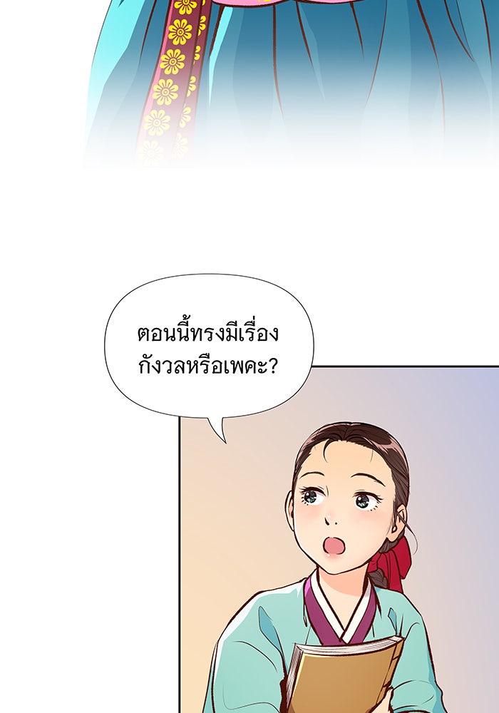 นางในหัวใจแกร่ง [The Red Sleeve] - หน้า 29