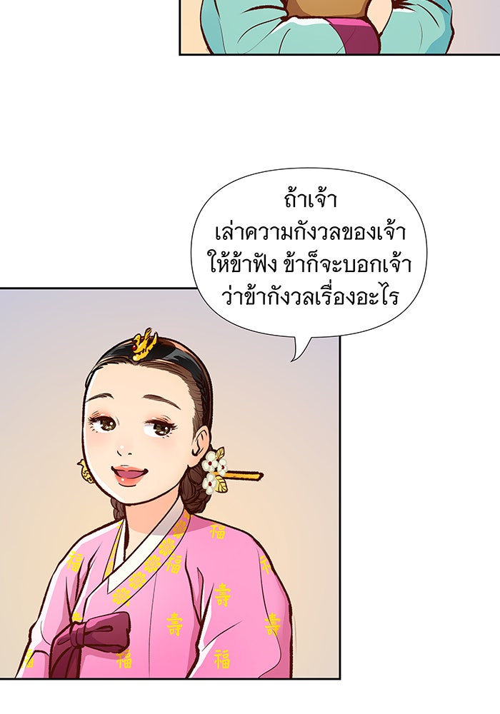 นางในหัวใจแกร่ง [The Red Sleeve] - หน้า 30