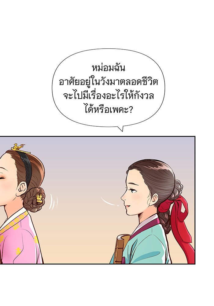 นางในหัวใจแกร่ง [The Red Sleeve] - หน้า 32