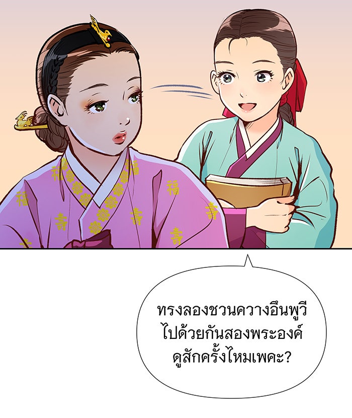 นางในหัวใจแกร่ง [The Red Sleeve] - หน้า 41