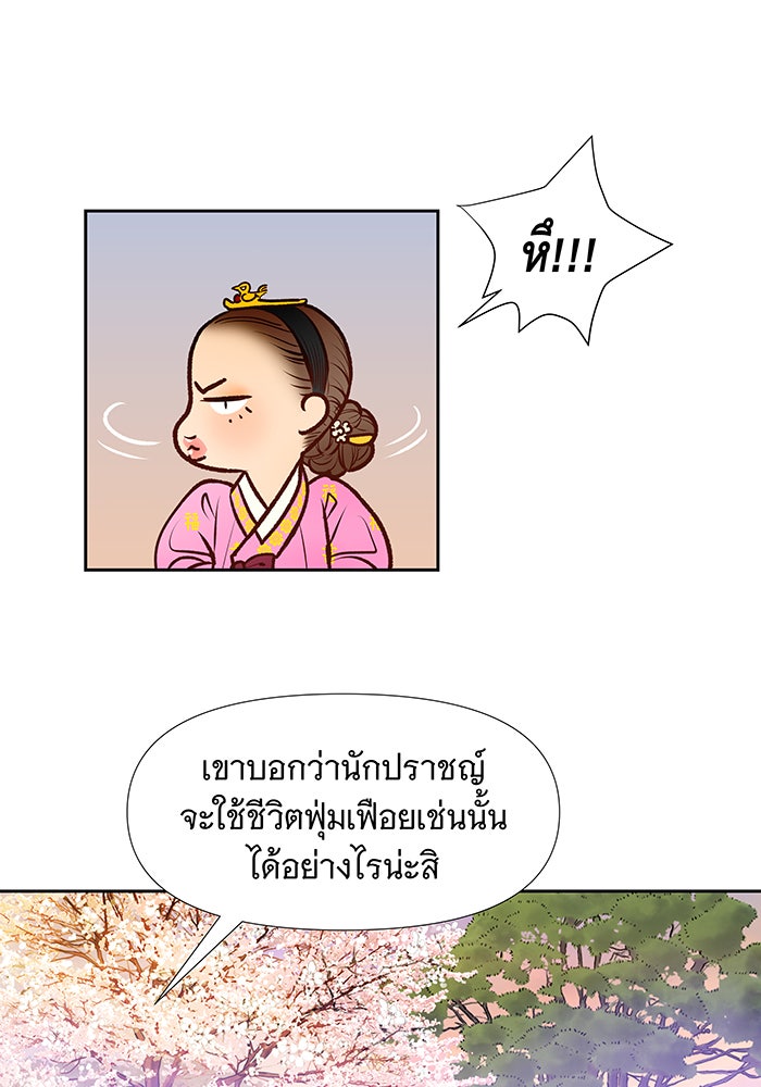 นางในหัวใจแกร่ง [The Red Sleeve] - หน้า 42
