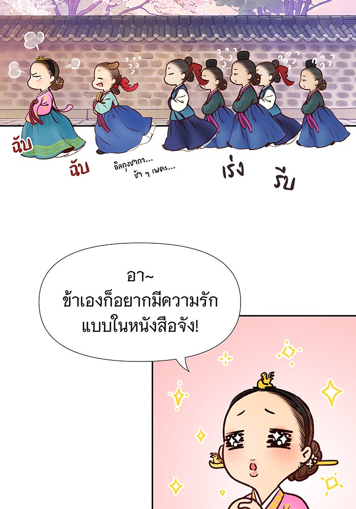 นางในหัวใจแกร่ง [The Red Sleeve] - หน้า 43