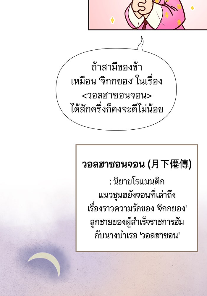 นางในหัวใจแกร่ง [The Red Sleeve] - หน้า 44