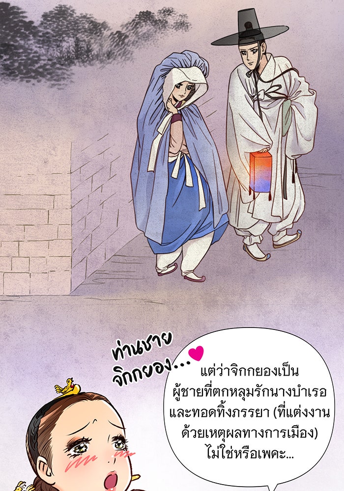 นางในหัวใจแกร่ง [The Red Sleeve] - หน้า 45
