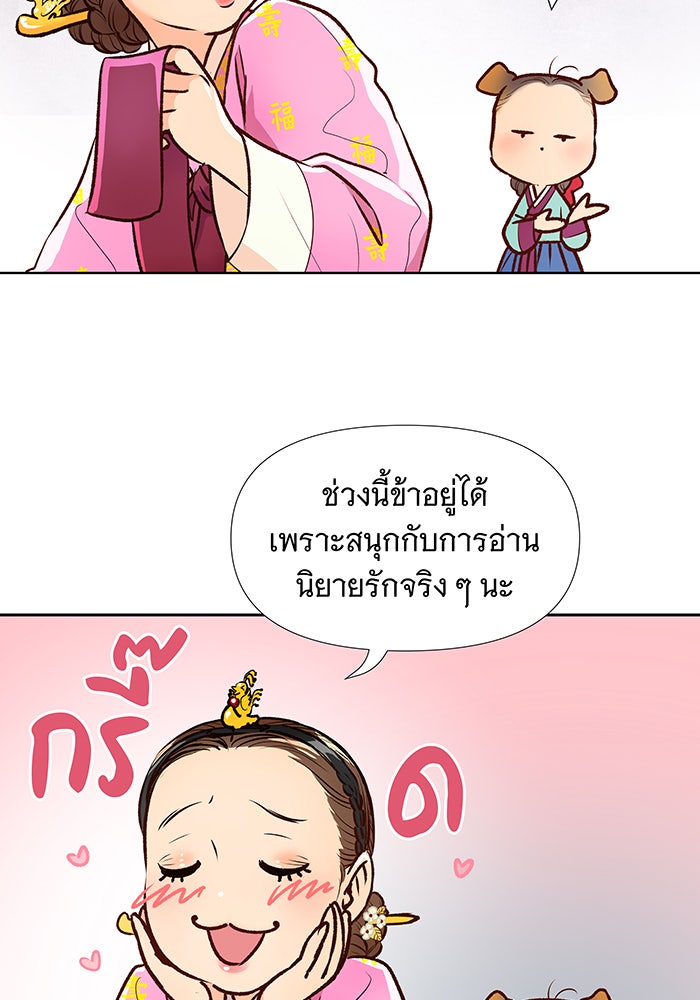 นางในหัวใจแกร่ง [The Red Sleeve] - หน้า 46