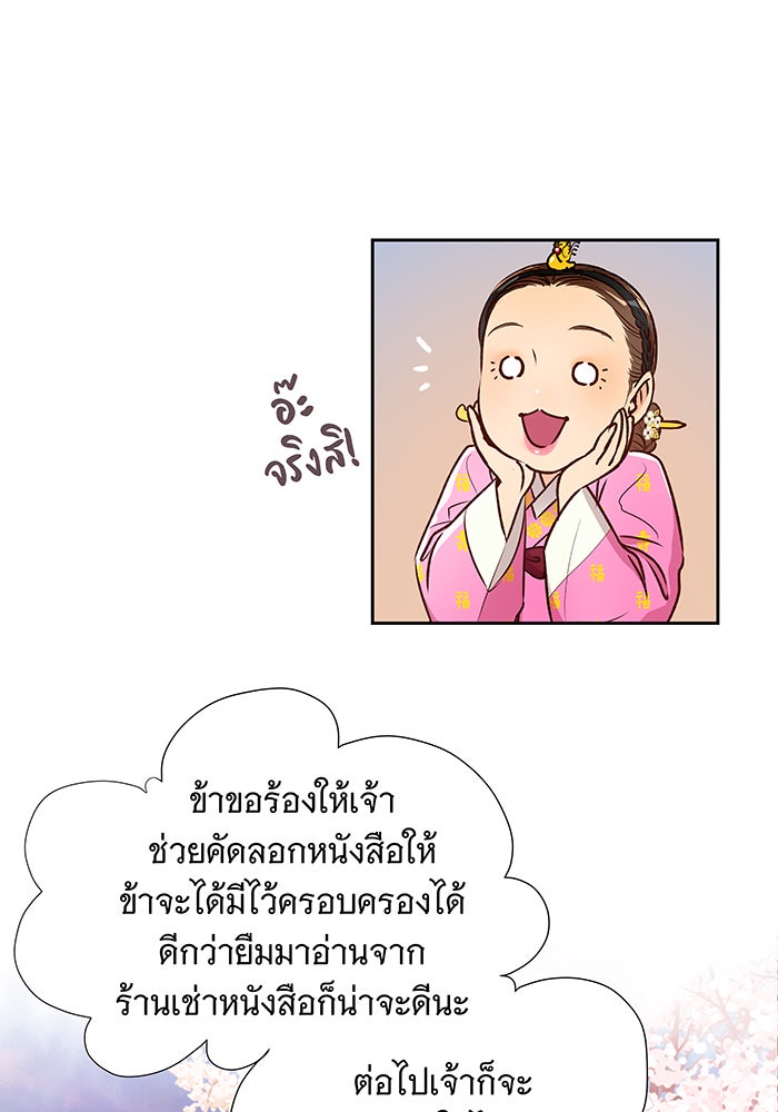 นางในหัวใจแกร่ง [The Red Sleeve] - หน้า 48