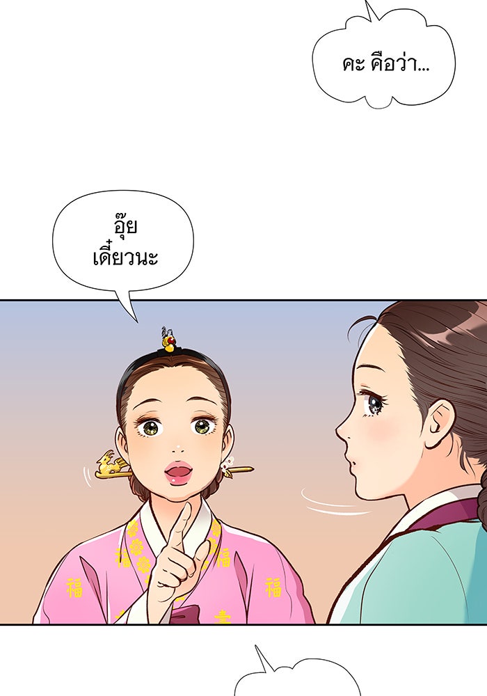 นางในหัวใจแกร่ง [The Red Sleeve] - หน้า 50