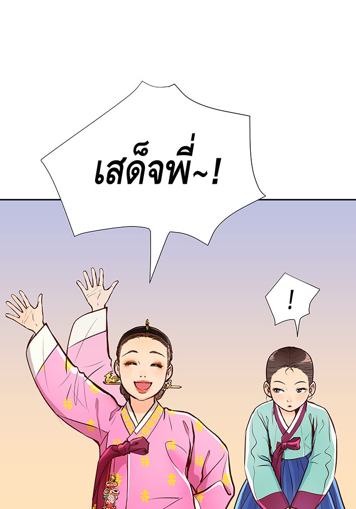 นางในหัวใจแกร่ง [The Red Sleeve] - หน้า 54