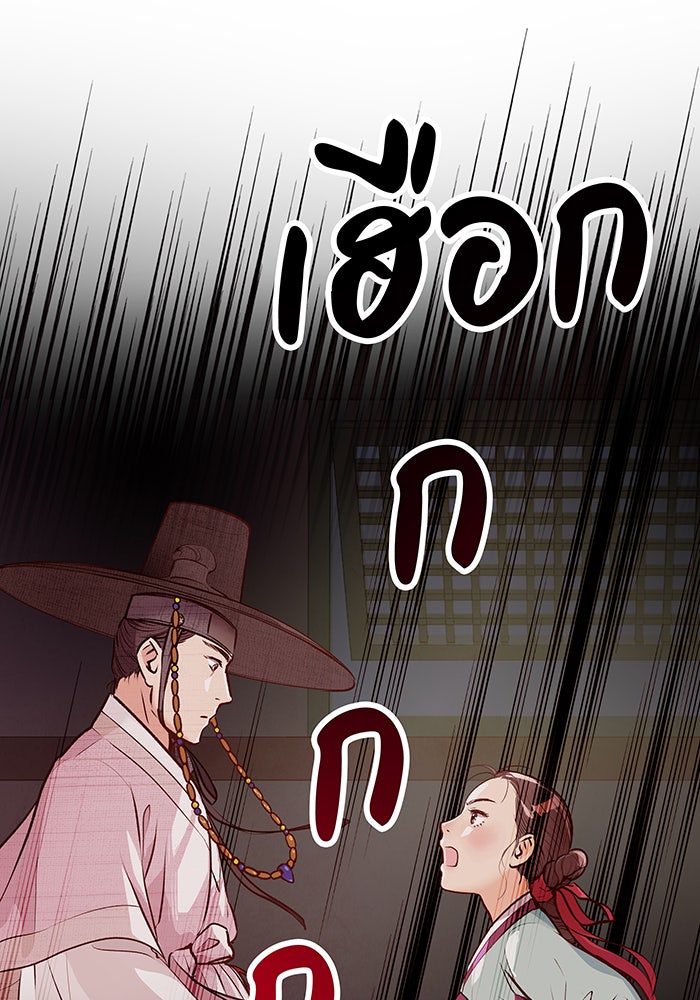 นางในหัวใจแกร่ง [The Red Sleeve] - หน้า 73