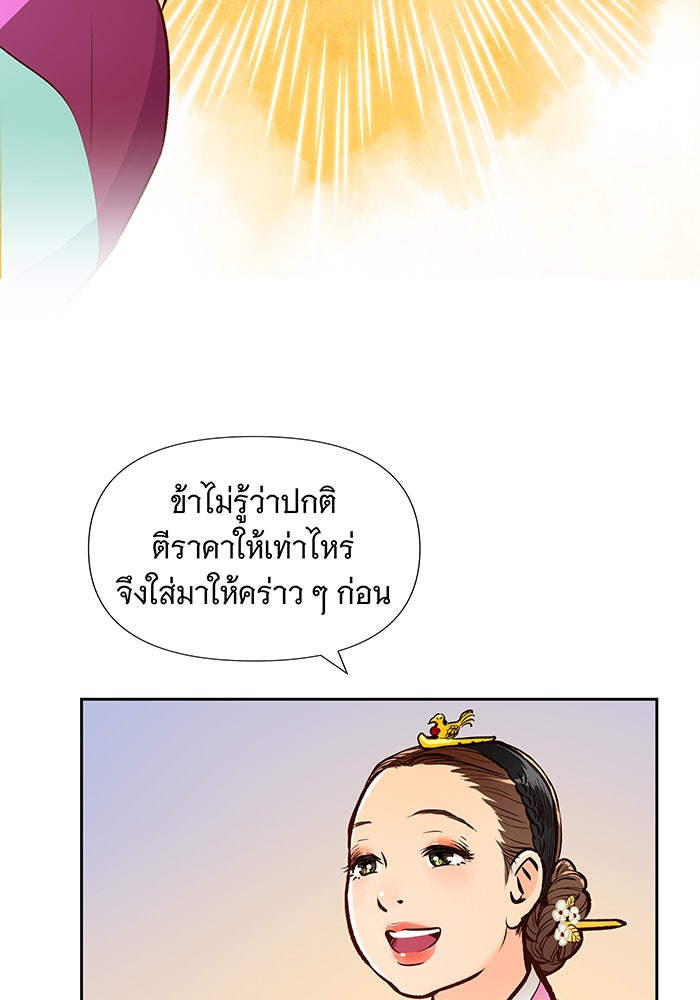 นางในหัวใจแกร่ง [The Red Sleeve] - หน้า 9