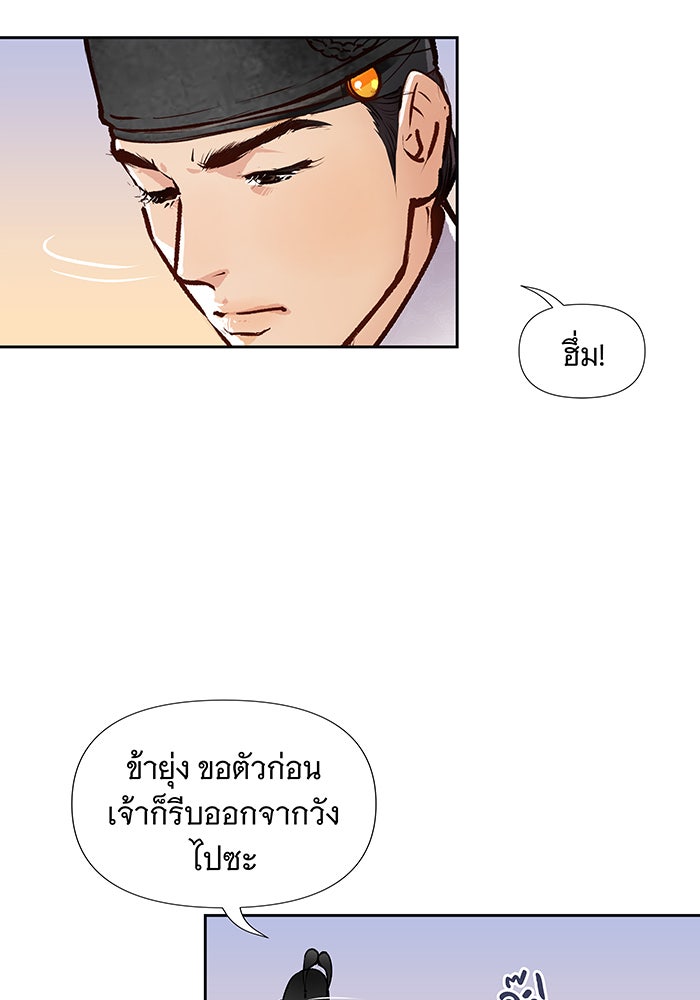 นางในหัวใจแกร่ง [The Red Sleeve] - หน้า 12