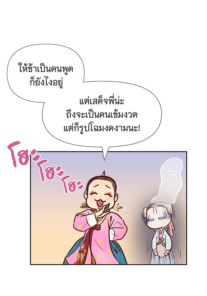 นางในหัวใจแกร่ง [The Red Sleeve] - หน้า 23
