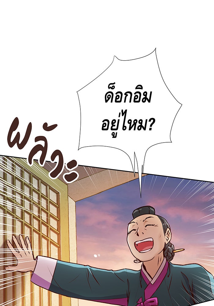 นางในหัวใจแกร่ง [The Red Sleeve] - หน้า 28
