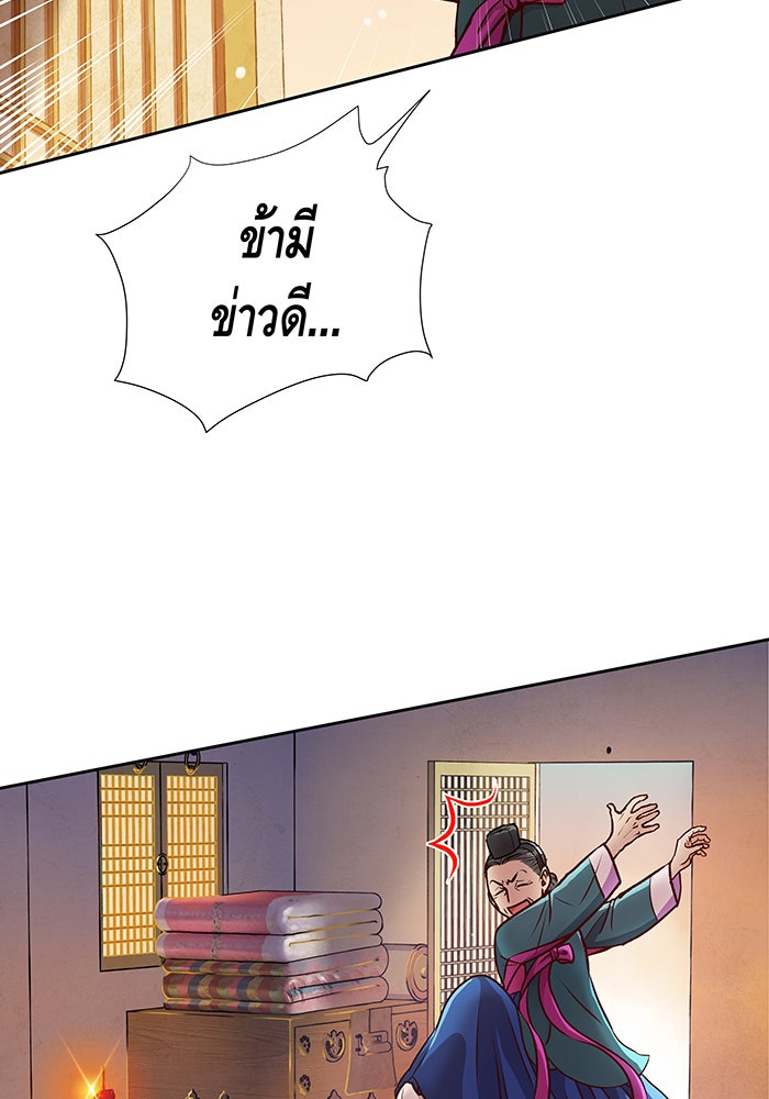 นางในหัวใจแกร่ง [The Red Sleeve] - หน้า 29