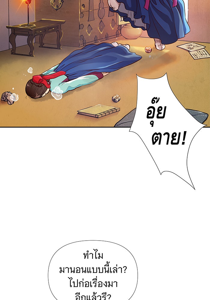 นางในหัวใจแกร่ง [The Red Sleeve] - หน้า 30