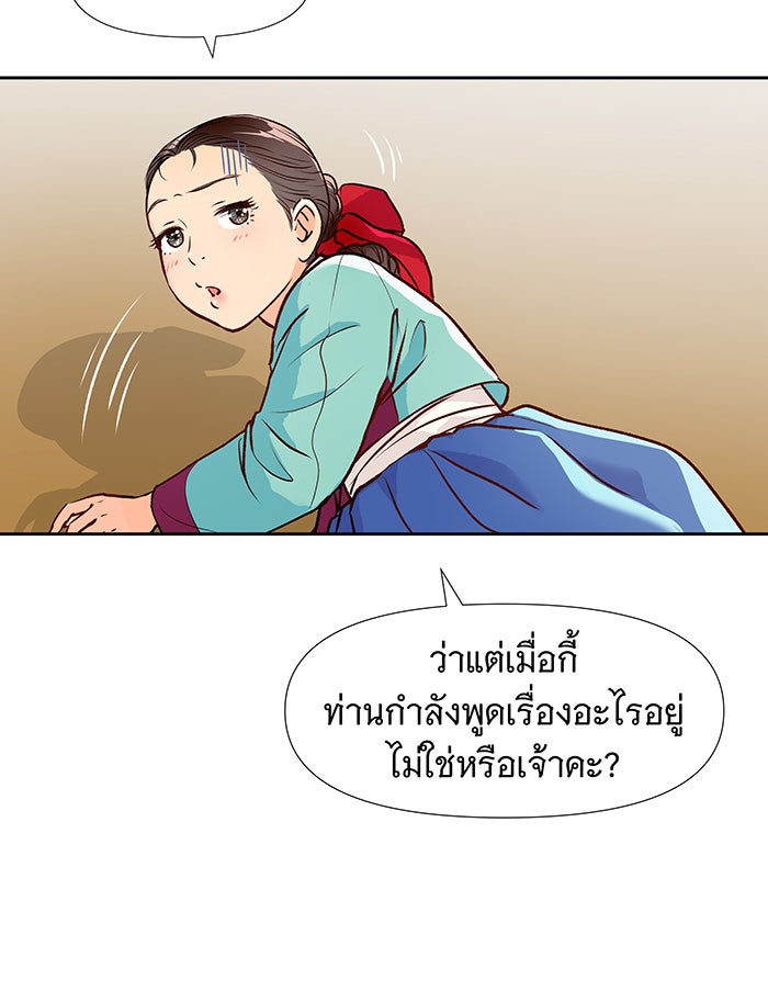 นางในหัวใจแกร่ง [The Red Sleeve] - หน้า 32