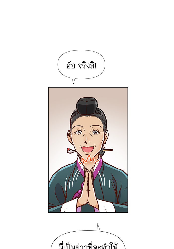 นางในหัวใจแกร่ง [The Red Sleeve] - หน้า 33