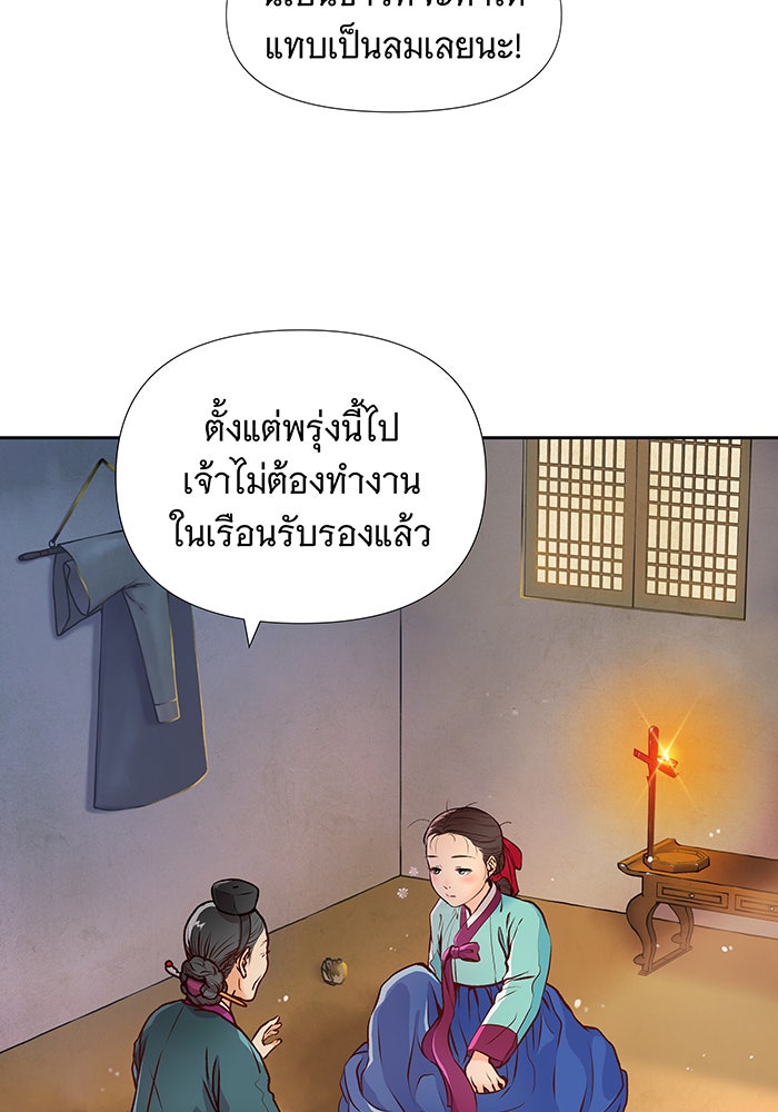 นางในหัวใจแกร่ง [The Red Sleeve] - หน้า 34