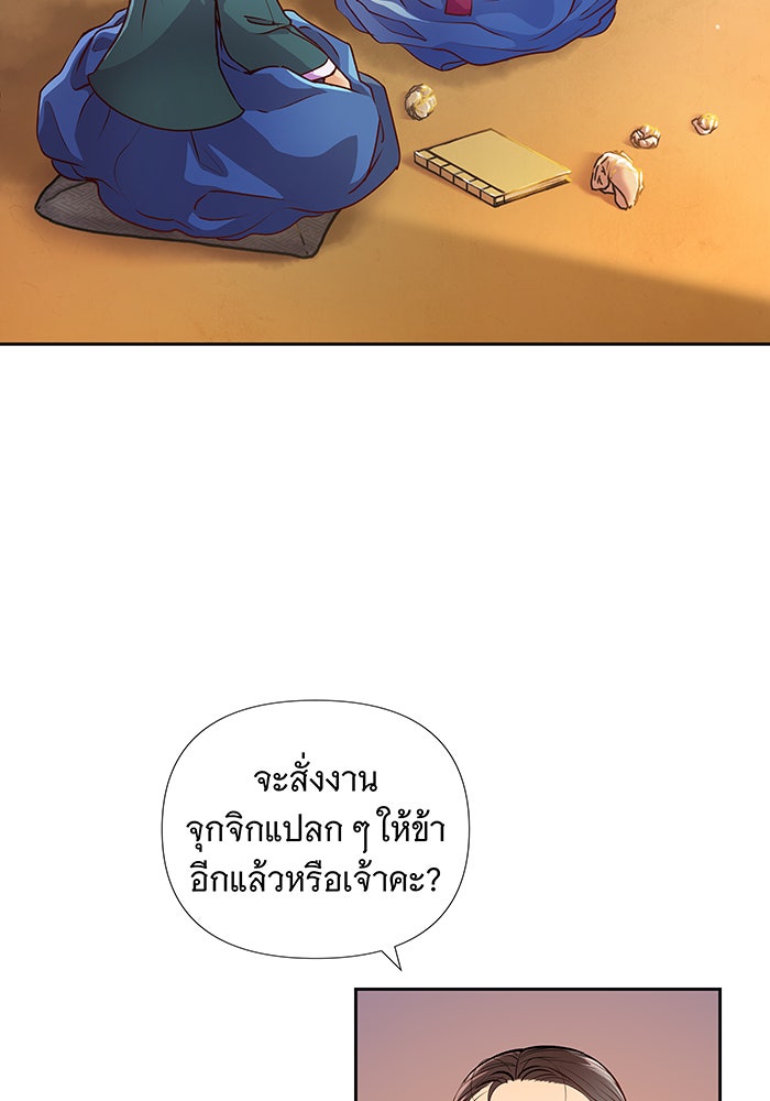 นางในหัวใจแกร่ง [The Red Sleeve] - หน้า 35