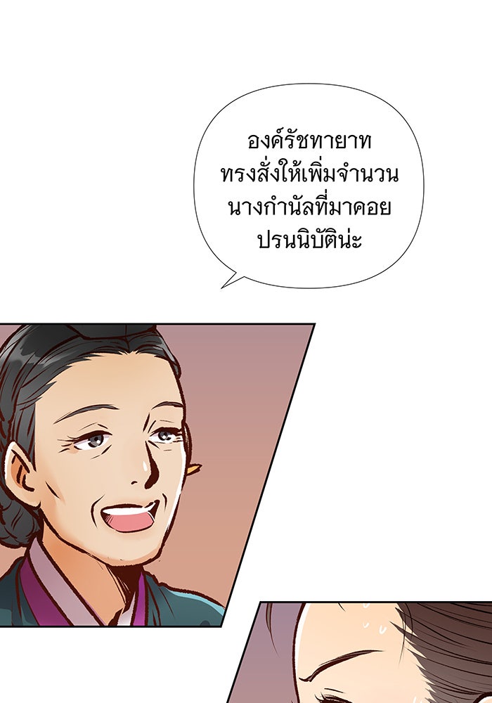 นางในหัวใจแกร่ง [The Red Sleeve] - หน้า 43