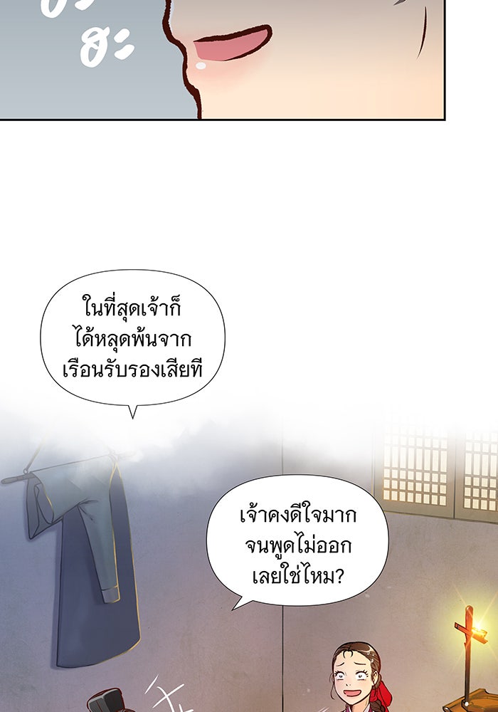 นางในหัวใจแกร่ง [The Red Sleeve] - หน้า 45