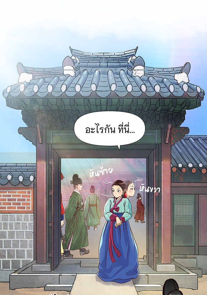 นางในหัวใจแกร่ง [The Red Sleeve] - หน้า 50