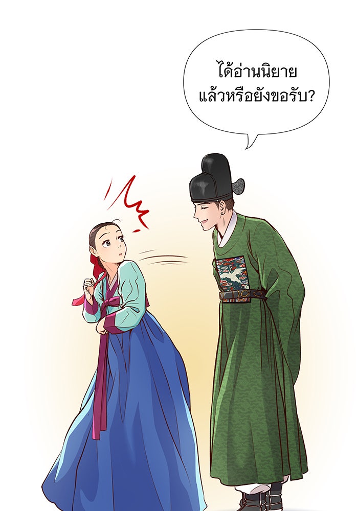 นางในหัวใจแกร่ง [The Red Sleeve] - หน้า 55