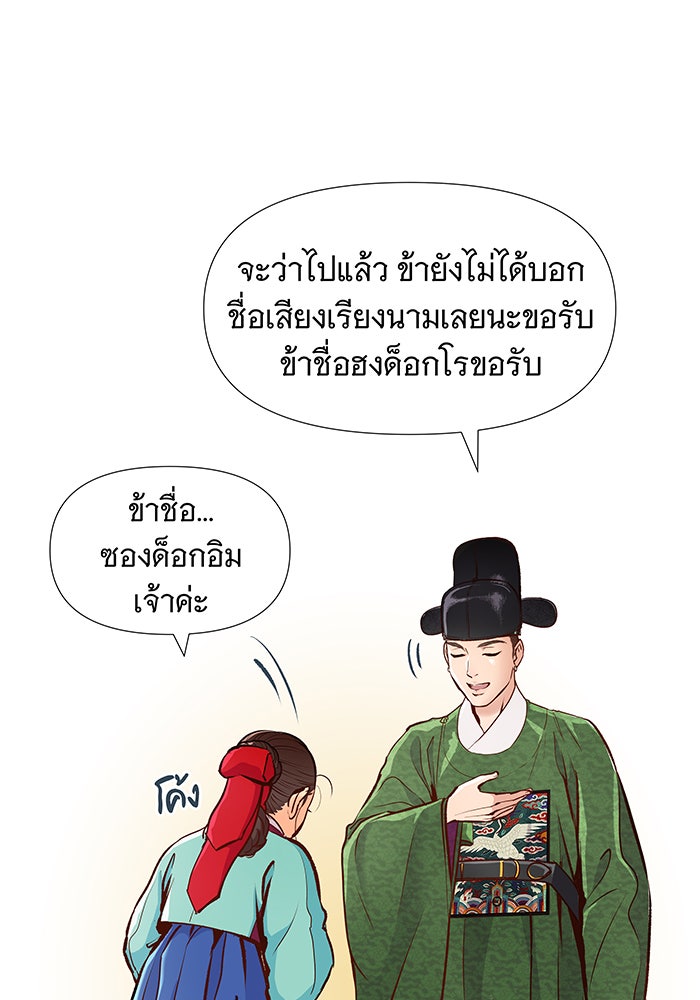 นางในหัวใจแกร่ง [The Red Sleeve] - หน้า 60