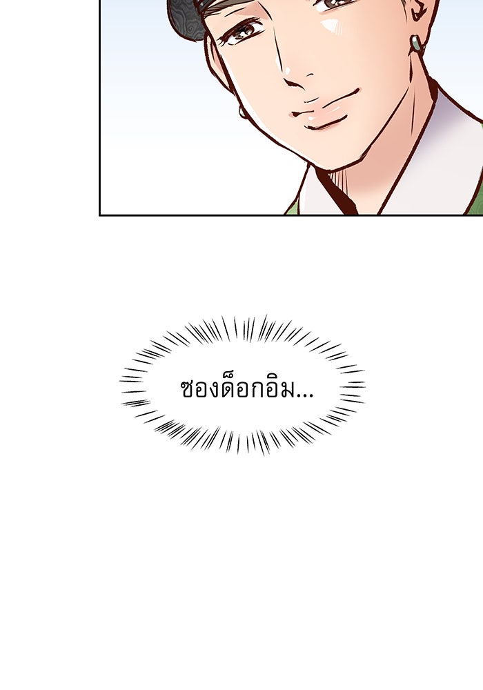 นางในหัวใจแกร่ง [The Red Sleeve] - หน้า 62