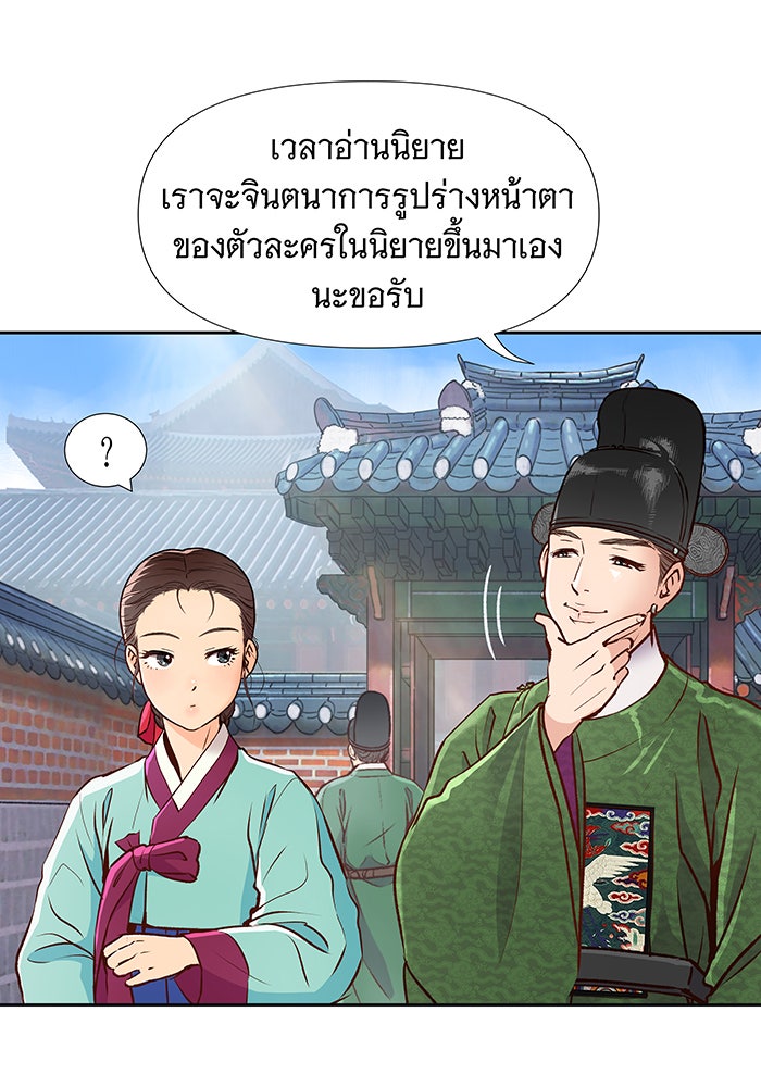 นางในหัวใจแกร่ง [The Red Sleeve] - หน้า 63