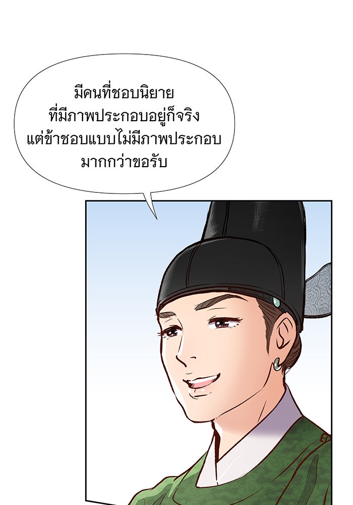 นางในหัวใจแกร่ง [The Red Sleeve] - หน้า 65