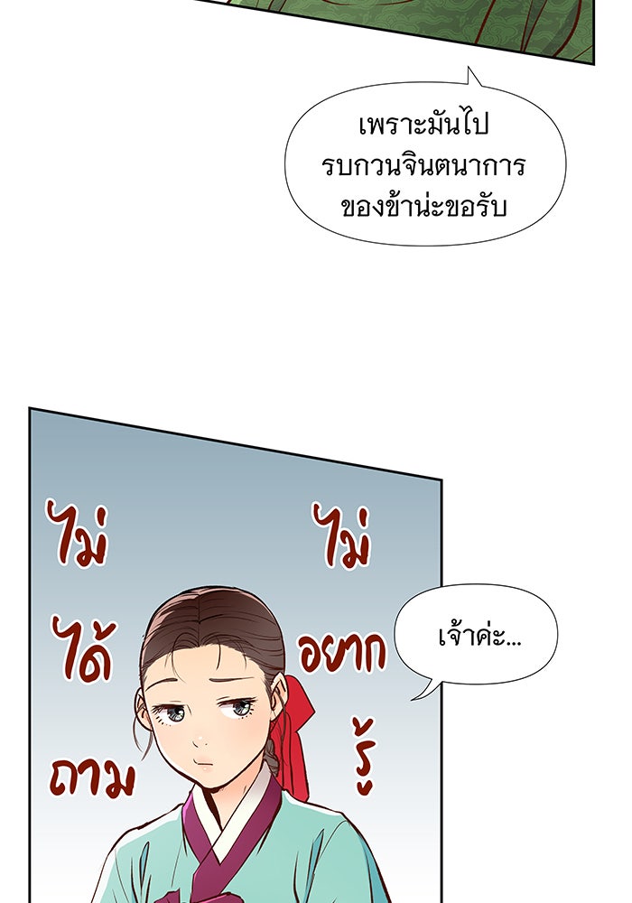 นางในหัวใจแกร่ง [The Red Sleeve] - หน้า 66