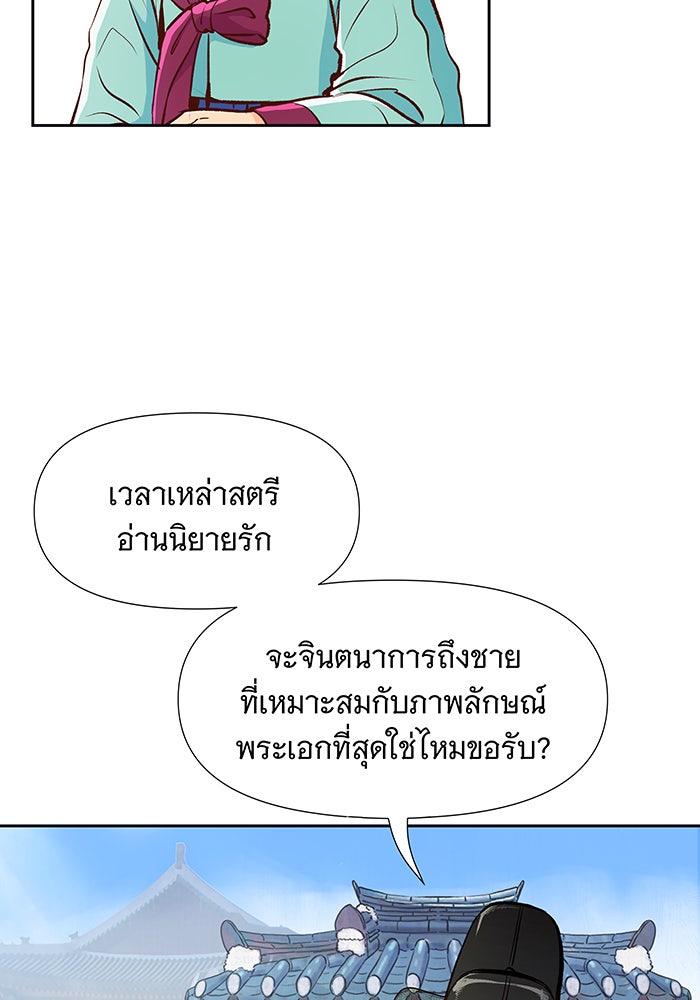 นางในหัวใจแกร่ง [The Red Sleeve] - หน้า 67