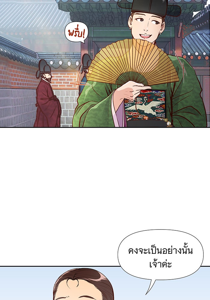 นางในหัวใจแกร่ง [The Red Sleeve] - หน้า 68