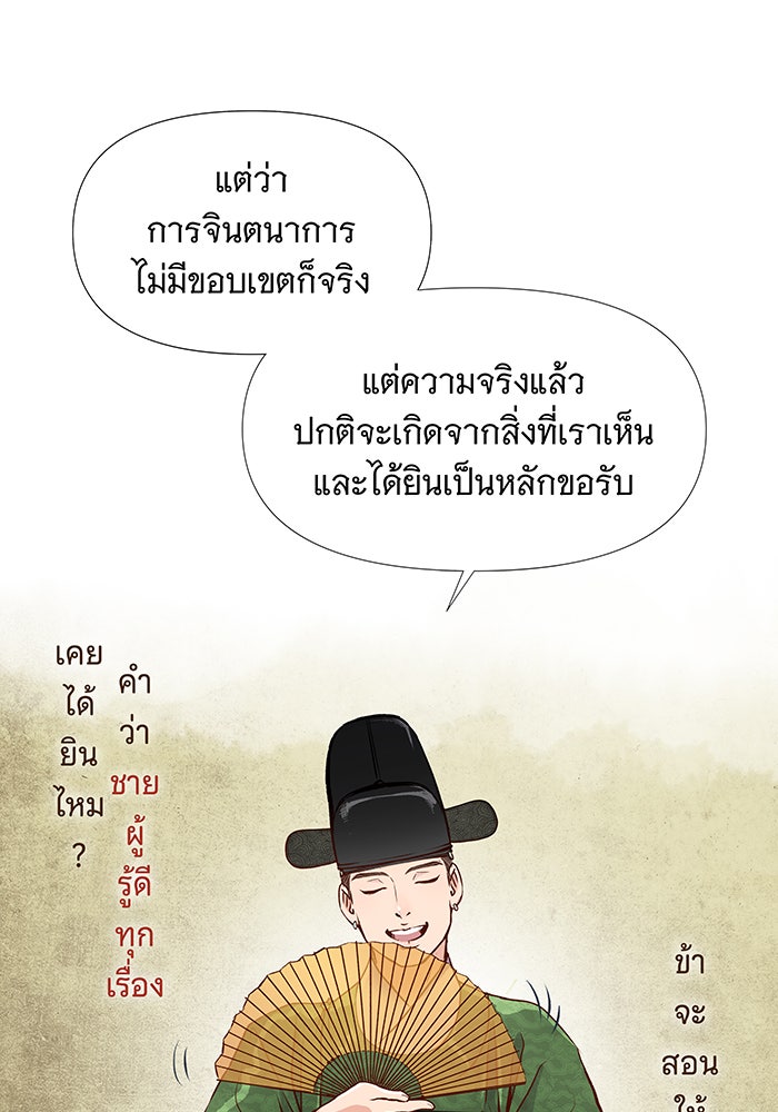 นางในหัวใจแกร่ง [The Red Sleeve] - หน้า 70