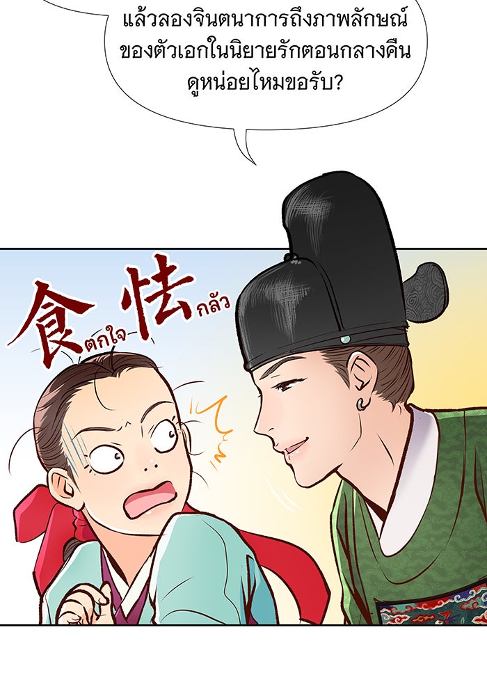 นางในหัวใจแกร่ง [The Red Sleeve] - หน้า 73