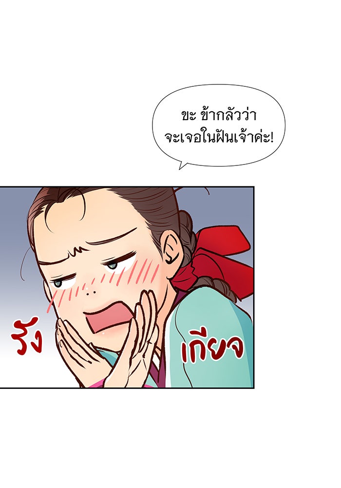 นางในหัวใจแกร่ง [The Red Sleeve] - หน้า 76