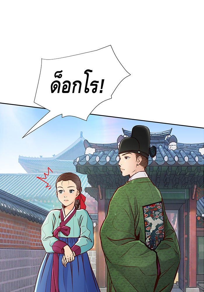 นางในหัวใจแกร่ง [The Red Sleeve] - หน้า 77