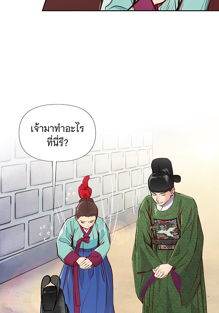 นางในหัวใจแกร่ง [The Red Sleeve] - หน้า 79