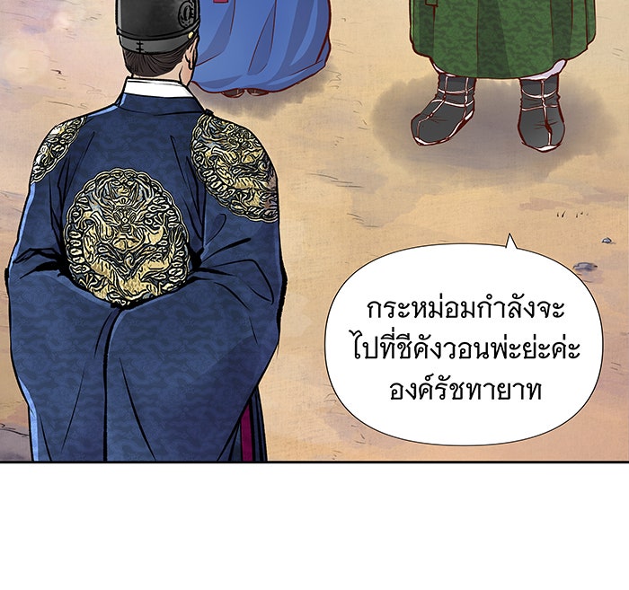 นางในหัวใจแกร่ง [The Red Sleeve] - หน้า 80