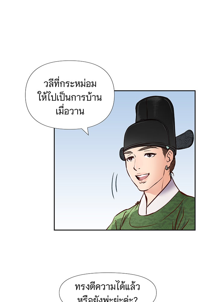 นางในหัวใจแกร่ง [The Red Sleeve] - หน้า 81
