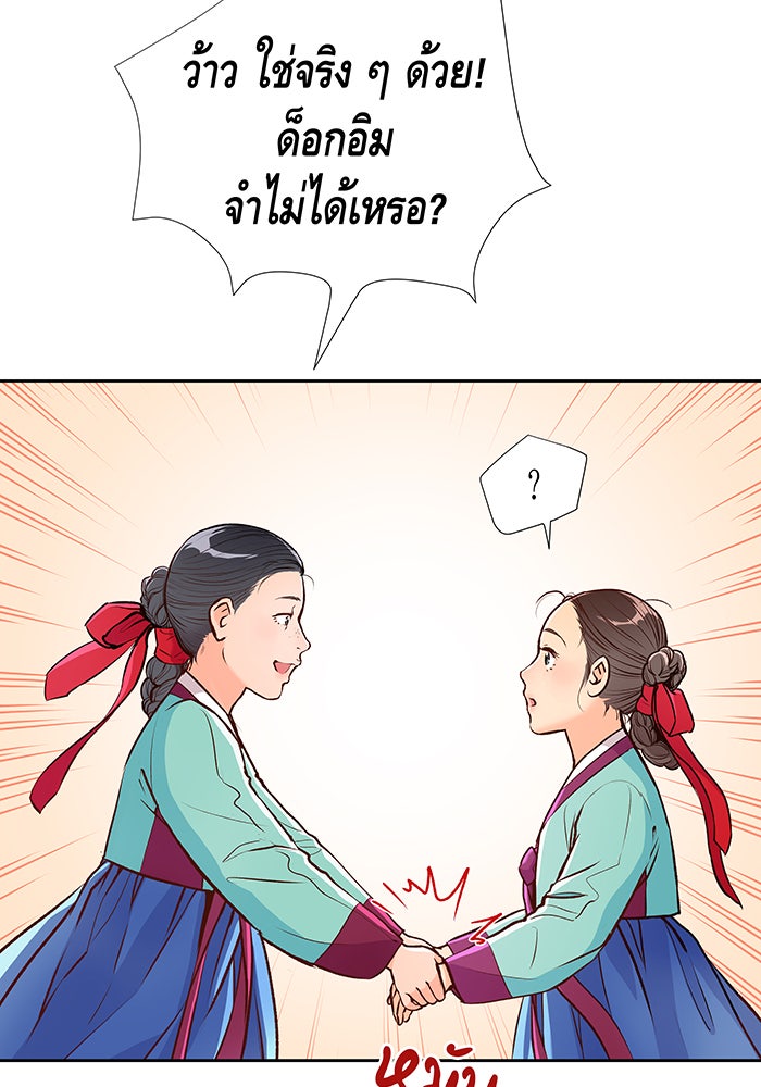 นางในหัวใจแกร่ง [The Red Sleeve] - หน้า 24