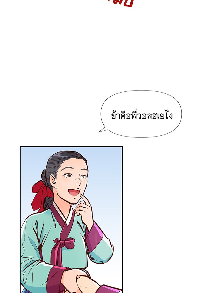นางในหัวใจแกร่ง [The Red Sleeve] - หน้า 25