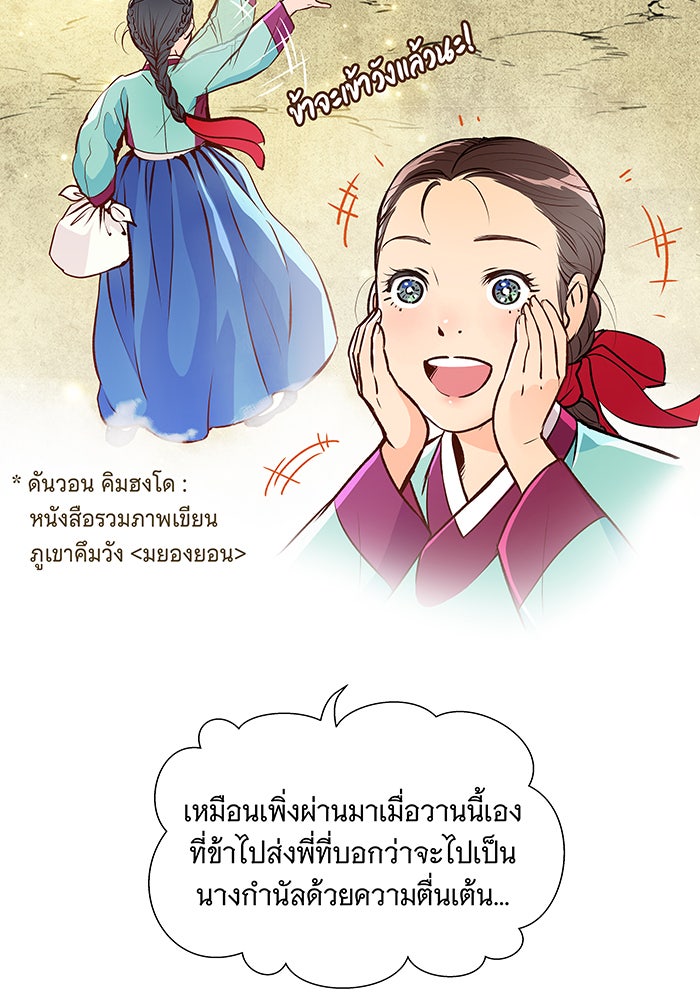 นางในหัวใจแกร่ง [The Red Sleeve] - หน้า 29