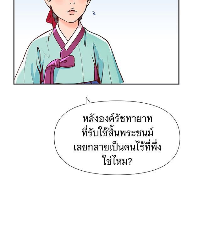 นางในหัวใจแกร่ง [The Red Sleeve] - หน้า 32