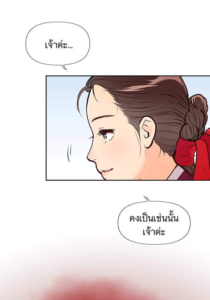 นางในหัวใจแกร่ง [The Red Sleeve] - หน้า 33