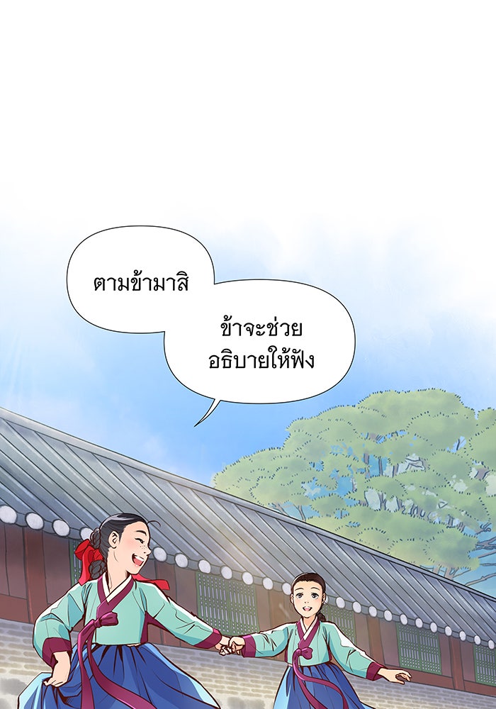 นางในหัวใจแกร่ง [The Red Sleeve] - หน้า 42