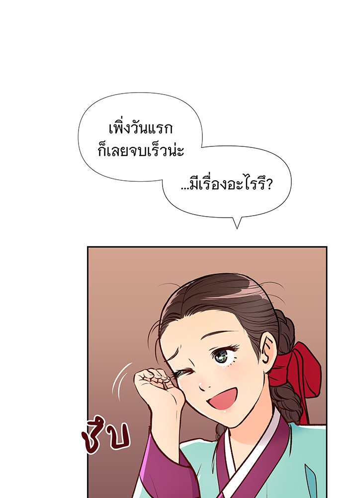 นางในหัวใจแกร่ง [The Red Sleeve] - หน้า 57
