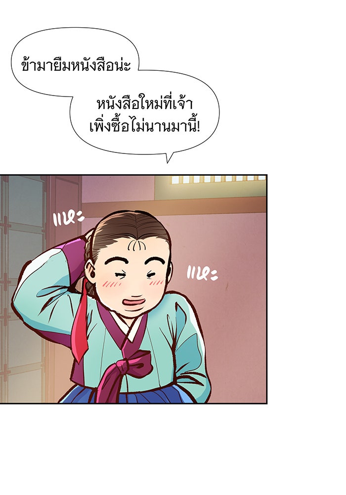 นางในหัวใจแกร่ง [The Red Sleeve] - หน้า 59