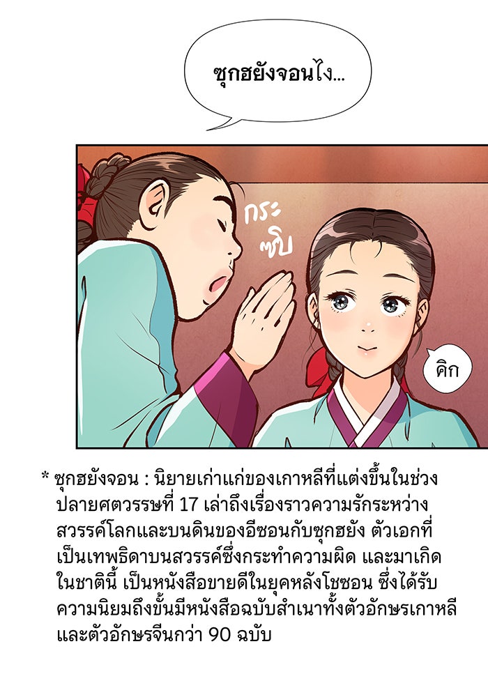 นางในหัวใจแกร่ง [The Red Sleeve] - หน้า 60